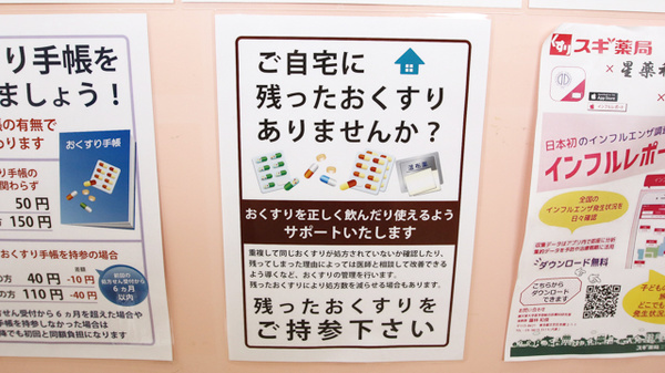スギ薬局　尼崎南七松店の残薬回収サービス