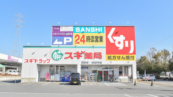 スギ薬局　菰野店の外観