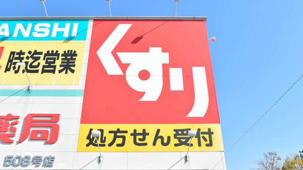 スギ薬局　菰野店の看板