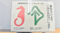 スギ薬局　菰野店の筆談対応