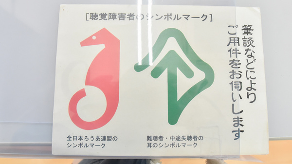 スギ薬局　菰野店の筆談対応