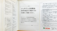 スギ薬局　服部西店のジェネリック対応