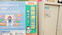 スギ薬局　豊橋中浜店の血糖値測定器