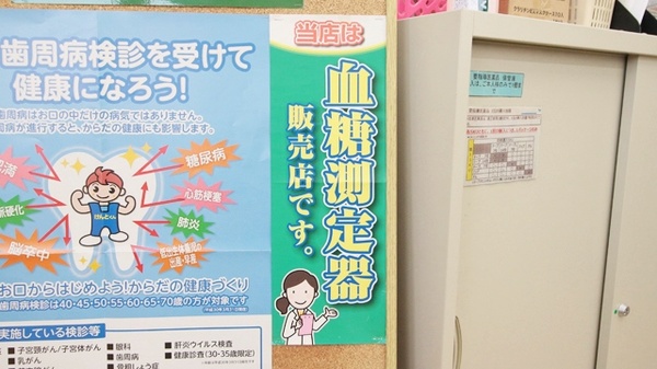 スギ薬局　豊橋中浜店の血糖値測定器