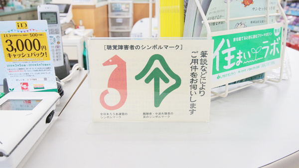 スギ薬局　豊橋中浜店の筆談対応