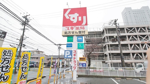 スギ薬局　豊橋中浜店の看板