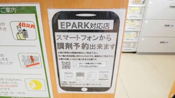 スギ薬局　一宮大浜店のネット受付対応