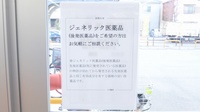 スギ薬局　一宮大浜店のジェネリック対応