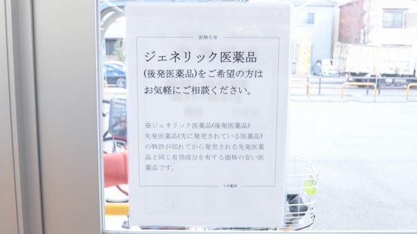 スギ薬局　一宮大浜店のジェネリック対応