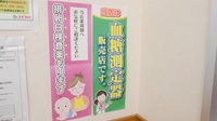 スギ薬局　一宮大浜店の血糖値測定器