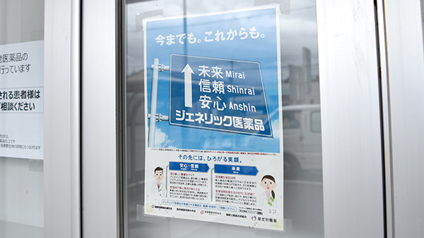 ジェネリック対応