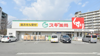 スギ薬局　寝屋川萱島店の外観