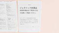 スギ薬局　寝屋川萱島店のジェネリック対応