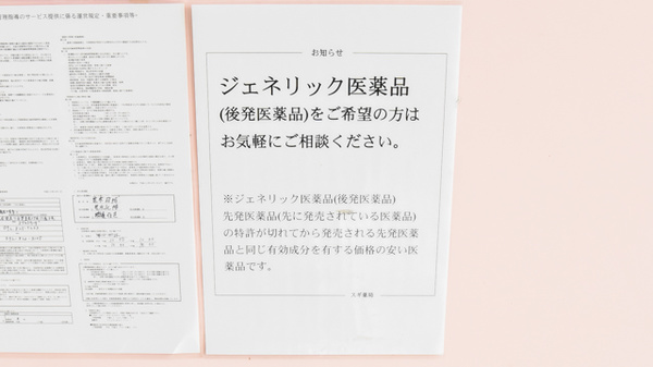 スギ薬局　寝屋川萱島店のジェネリック対応
