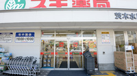 スギ薬局　茨木水尾店の入口