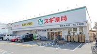 スギ薬局　茨木水尾店の外観