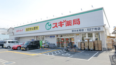 スギ薬局　茨木水尾店の外観
