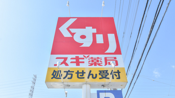 スギ薬局　伊勢小木店の看板