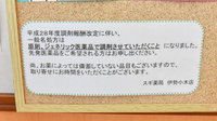 スギ薬局　伊勢小木店のジェネリック対応