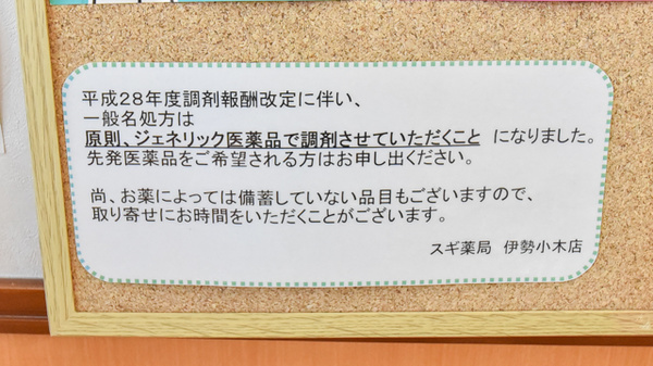 スギ薬局　伊勢小木店のジェネリック対応