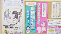 スギ薬局　伊勢小木店の血糖値測定器