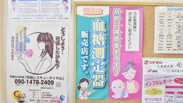 スギ薬局　伊勢小木店の血糖値測定器