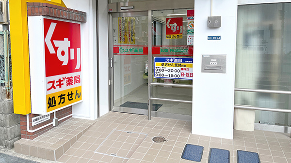 スギ薬局　大和田駅前調剤店の入口