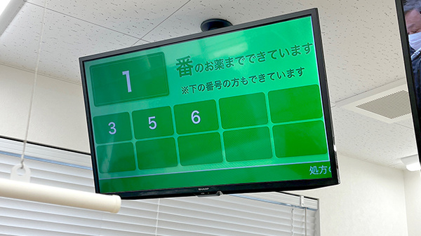 スギ薬局　大和田駅前調剤店の順番待ちシステム