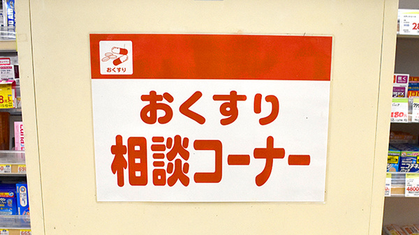 スギ薬局　堺長曽根店の相談対応