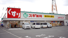 スギ薬局　堺長曽根店の外観