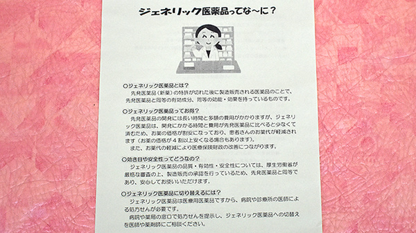 スギ薬局　堺長曽根店のジェネリック対応