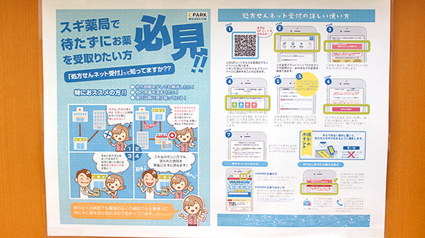 スギ薬局　藤枝水守店のネット受付対応