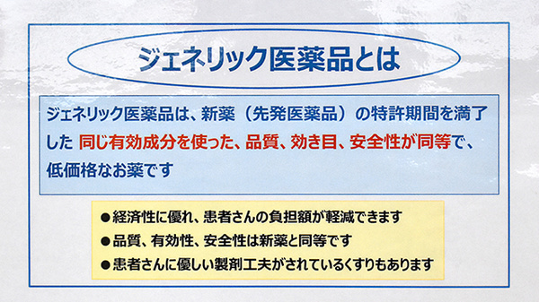 スギ薬局　岸和田上野店のジェネリック対応