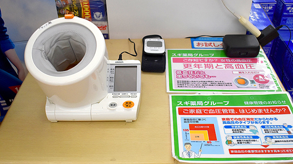 スギ薬局　岸和田上野店の血圧計