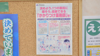 スギ薬局　堀の内店のかかりつけ薬局対応