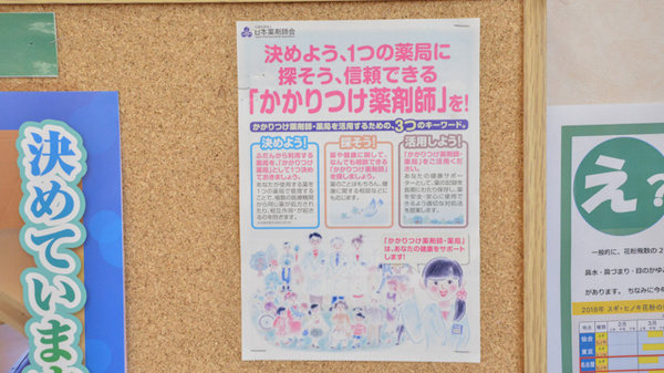 スギ薬局　堀の内店のかかりつけ薬局対応