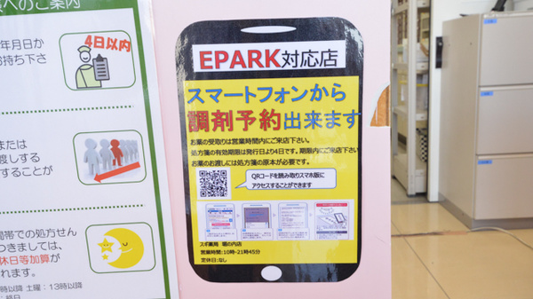 スギ薬局　堀の内店のネット受付対応