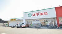 スギ薬局　堀の内店の外観