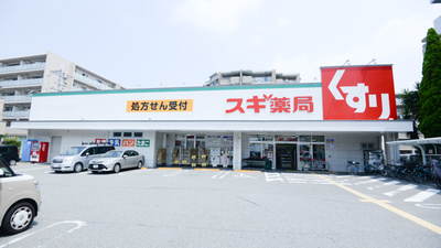 スギ薬局　東園田店の外観