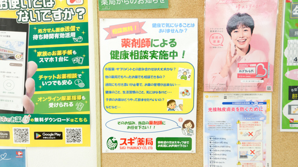 スギ薬局　東園田店の相談対応