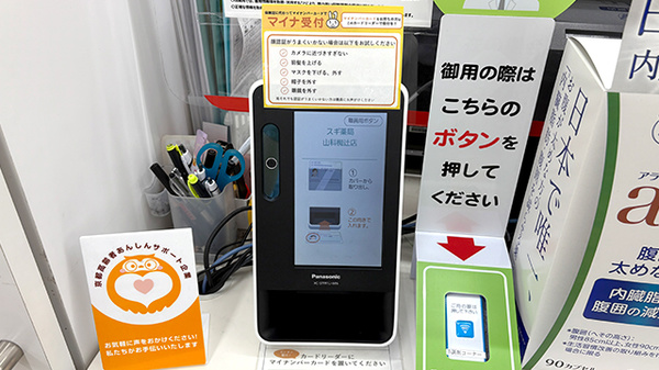 スギ薬局　山科椥辻店のオンライン資格確認