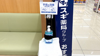 スギ薬局　山科椥辻店の感染予防対策