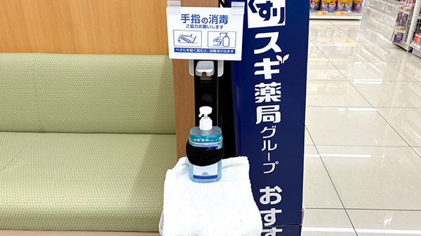 スギ薬局　山科椥辻店の感染予防対策