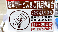スギ薬局　山科椥辻店の駐車場案内