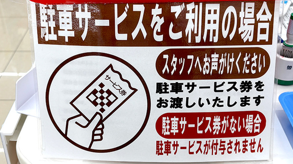 スギ薬局　山科椥辻店の駐車場案内