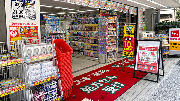 スギ薬局　岡本店の入口