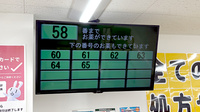 スギ薬局　岡本店の順番待ちシステム