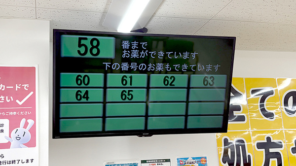 スギ薬局　岡本店の順番待ちシステム