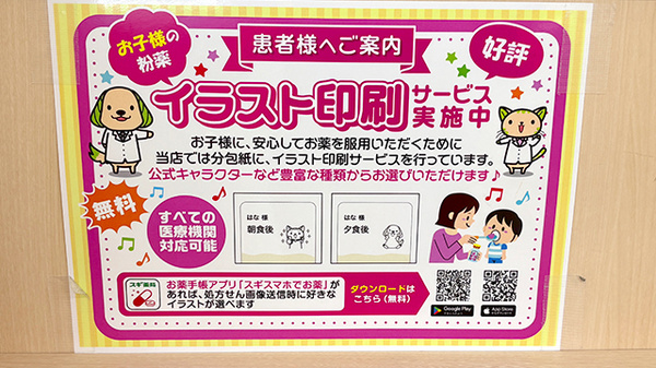 スギ薬局　岡本店のその他サービス