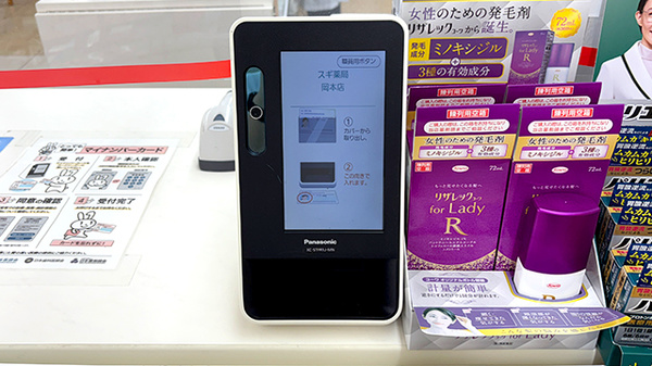 スギ薬局　岡本店のオンライン資格確認
